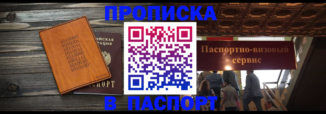 прописка 2025 в Сафоново
